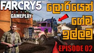 ලොරියෙන් ගේම ඉල්ලමු |Far Cry 5 Sinhala Gameplay |Part 02 |SL Gaming Fire|#slgamingfire|#farcry5