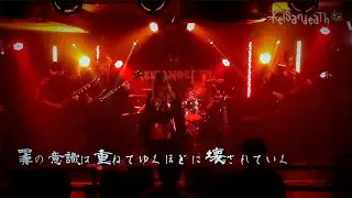【Lyric】罪の意識は重ねてゆくほどに壊されていく MV  No. 1 in the metal category of apple music in Finland【Keisandeath】