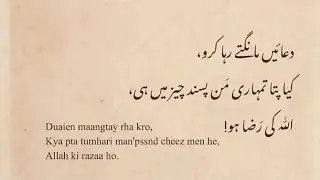 Duain Mangty Raha karo...! | Motivational Islamic Words About  Dua by Umamah voice