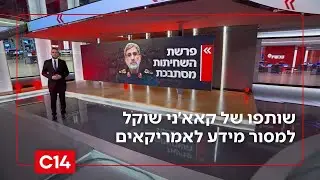 שחיתות במשמרות המהפכה: שותפו של קאא׳ני שוקל למסור מידע לאמריקאים | החדשות