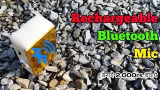 Rechargeable Bluetooth mic // Mic बनाये ₹2,000 बचाये