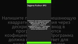 Задача на Python 3 | Проверьте себя | Решение тут: 
