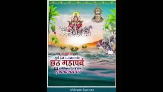 chhat puja special Geet on Bihar festival 🎎🎎
