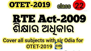 All Otet questions on RTE act ||ଶିକ୍ଷା ର ଅଧିକାର।sir Odia
