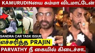 மவனே செத்த நீ 😡 Sandra Husband Prajin Angry reply to Kamurudin & Parvathy | Bigg Boss Tamil 9 Promo
