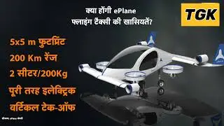 #electric #planes   ePlane aims to launch electric flying taxis in India by 2024