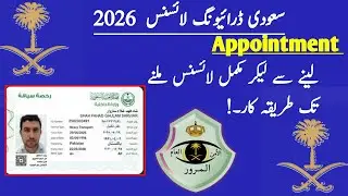 Saudi Driving License Appointment Online|Saudi Driving License Appointment via Absher| Qasim Tech