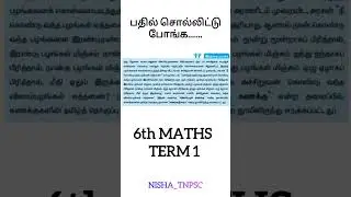 Answer sollunga guys....#tnpsc #group1 #motivation #aspirant