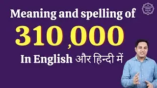 310000 ko english mein kya kahate hain | 310000 in words | 310000 ki English | 310000 spelling