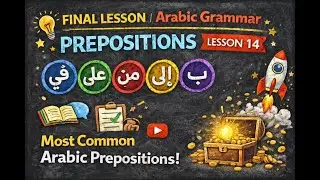 🎉 FINAL VIDEO | Level 1 – Lesson 14  Arabic prepositions & the most common ones in daily Arabic🎉