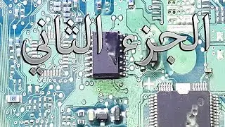 ecu repair -  كمبيوتر السيارة توقف عن العمل الجزء الثاني how to repair car computer part 2