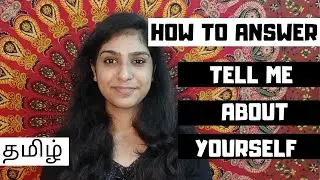 INTERVIEW QUESTION TAMIL: Tell Me about Yourself TAMIL-BEST ANSWER for Fresher and Experienced TAMIL