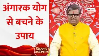Kismat Connection: What is the Angarak Yoga of Mars and Rahu? Learn from Pandit Shailendra Pandey.