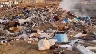 Амазар и свалка