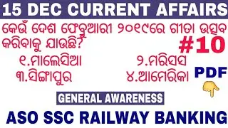15 December Current Affairs 2018 || Important Current Affairs GK MCQ for All Competitive Exams