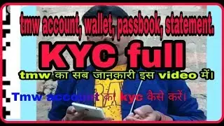 Tmw account, wallet, passbook, statement.all process. KYC full process