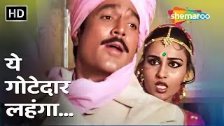 Yeh Goteydar Lahenga | Rajesh Khanna, Reena Roy | Dharam Kanta (1982) | Mohd Rafi, Asha Bhosle Duets