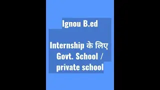 Ignou b.ed internship में 🏫 school private/Govt.