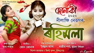 Rohimola Bai || Nilakshi Neog || New Assamese Song 2020