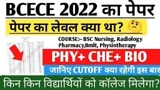 BCECE 2022 Answer key| Bcece 2022 cutoff|