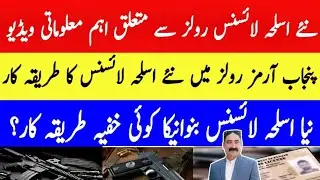Limit To Hold Total Number Of Arms License | Arms License Rules In 2025 | #armslicense #gunlicence