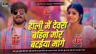 DJ remix#Holi Me Devra Bahin Mor Bataiya Mange#Aashish Yadav ka Holi DJ remix head Bass humming song