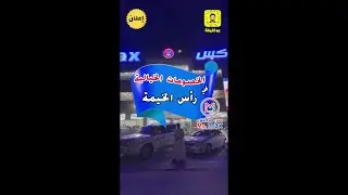 مس ماكس - رأس الخيمةالخصومات الخيالية مع أخوكم بو خليفة من اليوم ولغاية 21-2-2023