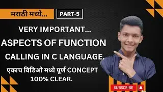 Aspects of Function Calling in C Language | Marathi Engineering | C Language |Part 5 | #clanguage #c
