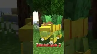 ВСЕ ЭВОЛЮЦИИ ТУРТВИГА! МАИНКРАФТ КОБЛЕМОН! #майнкрафт #mod #pokemon #cobblemon #shorts