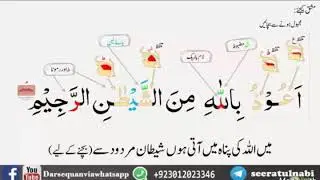 TAJWEED TAOOZ TASMIYYA