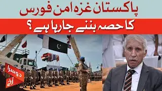 Pakistan's Role in Gaza Peace Force: What's the Latest? | Dawn News