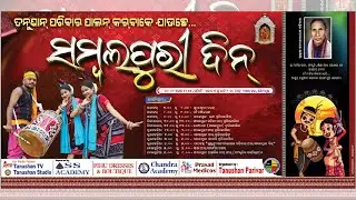 Tanushan Parivar Sambalpuri Din 2025 | Subarnapur | Tanushan TV