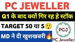 pc jeweller stock latest news | pc jewellers latest news | pc jeweller share latest news