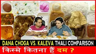 Veg Thali Comparison 😋 North Indian Thali 😎 Dana Choga vs. Kaleva ! Indian Food Vlog
