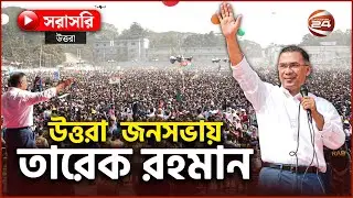 Live: সকালের খবর | সকাল ৮টা | ২৮ জানুয়ারি ২০২৬ | Latest Bangla News |  Channel 24 Bulletin