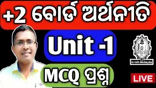 Economics, unit 1, mcq questions, chse odisha, +2 2nd year, #chseboardexam #chseodisha