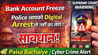 Police Arrest ? |Supreme Court | Account freeze | Digital Arrest #legalawareness