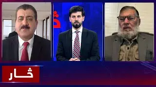 Saar: Winter Chill and the Plight of Afghan Refugees | څار: د ژمي سوړ موسم او د افغان کډوالو ستونزې