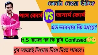Pass or Honours? পাশ না অনার্স কোর্স নিয়ে Confusion কেনো? Really বলছি একদমই সহজে সিদ্ধান্ত নাও আজকে
