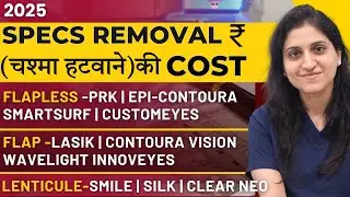 Specs Removal Cost: Contoura, Wavelight Innoveyes, PRK, LASIK,CustomEyes, Clear NEO, SILK, SMILE