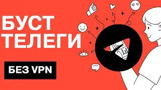 Встроенный ИНСТРУМЕНТ Телеграма для обхода БЛОКИРОВОК