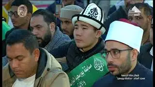 شعائر صلاة الجمعة من مسجد السلام - بورسعيد بمناسبة بدء مسابقة بورسعيد الدولية لحفظ القران الكريم