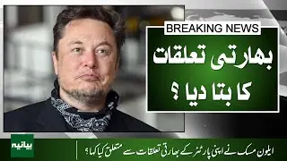 Elon Musk&rsquo;s statement on an Indian relationship sparks global curiosity