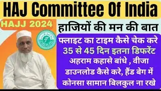 Hajj 2024 Latest News Update Today Embarkation Point| हज कमिटी ऑफ इंडिया 2024|Hajj 2024 Update Today