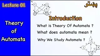 Lecture 1: Introduction to theory of automata in Pashto, tutorial for beginners in Pashto