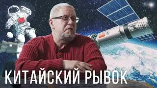 Китай в Космосе. Китайский Макрорегион. Сергей Переслегин