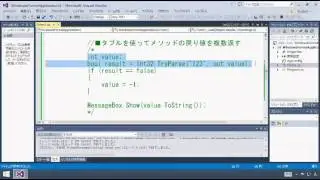 【プログラミング講座（C#）】第131回 タプルを使ってメソッドの戻り値を複数返す【独り言】