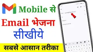 Mobile से Email कैसे भेजें? | How to Send Email from Gmail (Step-by-Step)