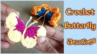 Crochet Butterfly: Telugu | Woolen Butterfly making | Step by Step Tutorial | Crochet for Beginners