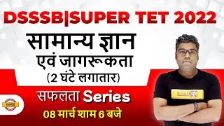 Super TET GK Classes | DSSSB/Super TET GK and Awareness | Super TET GK By Sunny Sir | Exampur